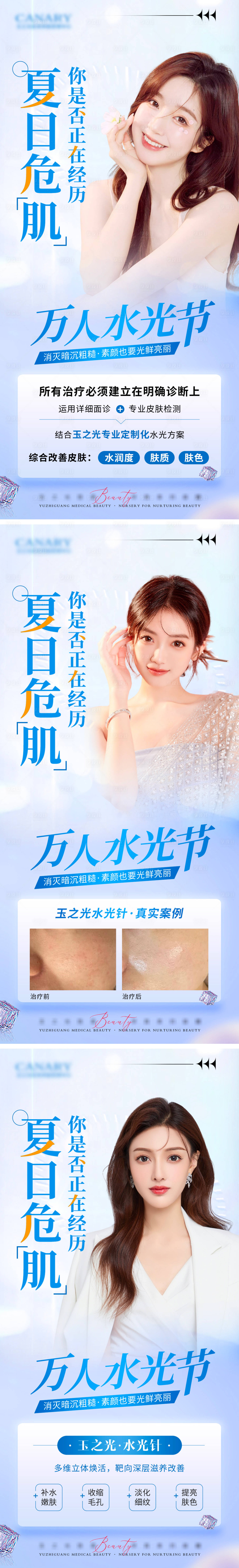 源文件下載【享設計】搜索編號：78880031754098303【夏日水光海報 】