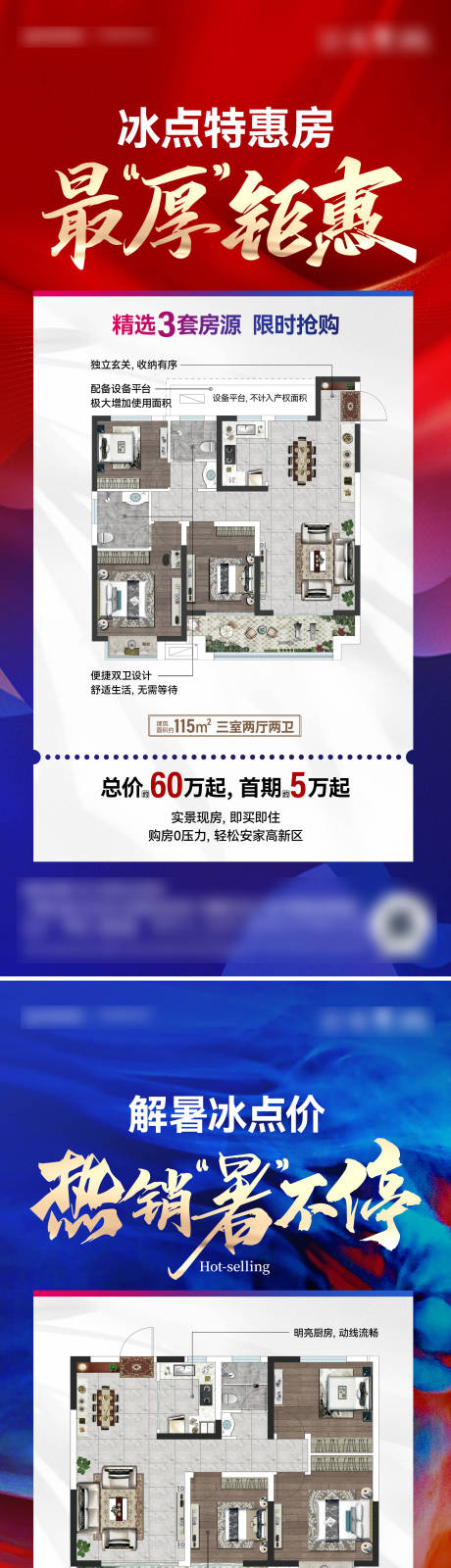 源文件下載【熱銷戶型系列海報(bào)】編號(hào)：18760031767571240