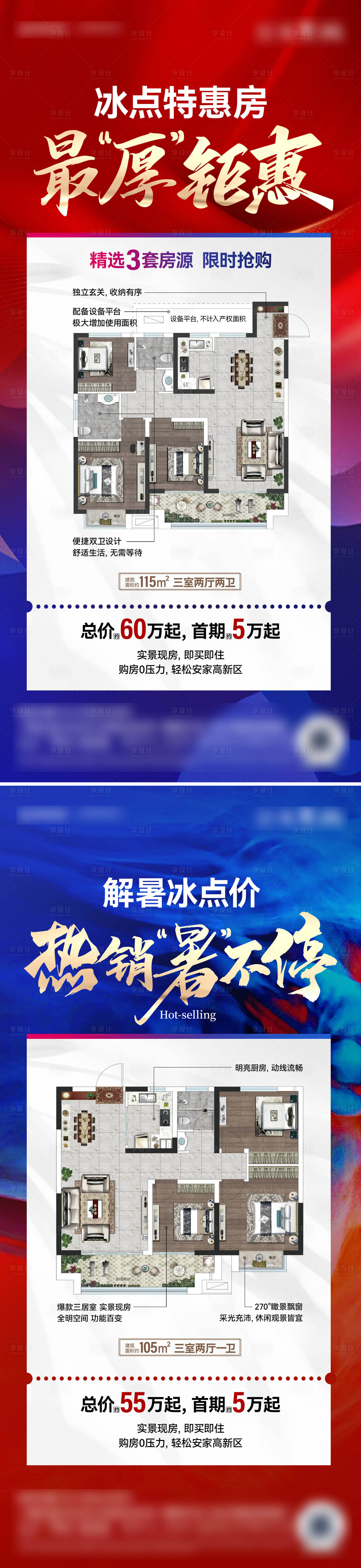 源文件下載【享設計】搜索編號：18760031767571240【熱銷戶型系列海報】