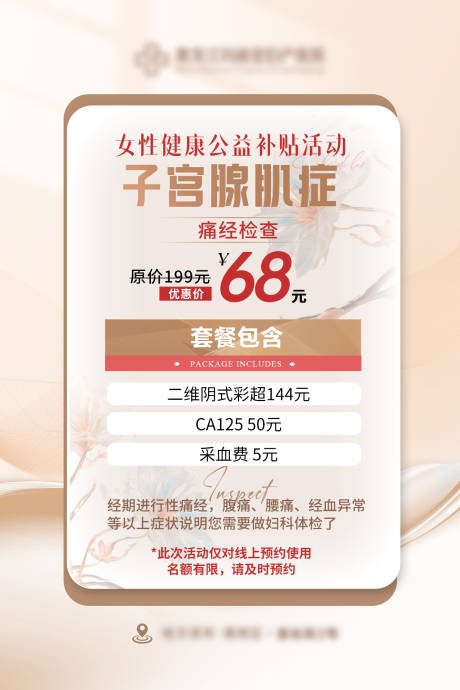 源文件下载【享设计】搜索编号：61340032173837022【子宫腺肌症妇科】