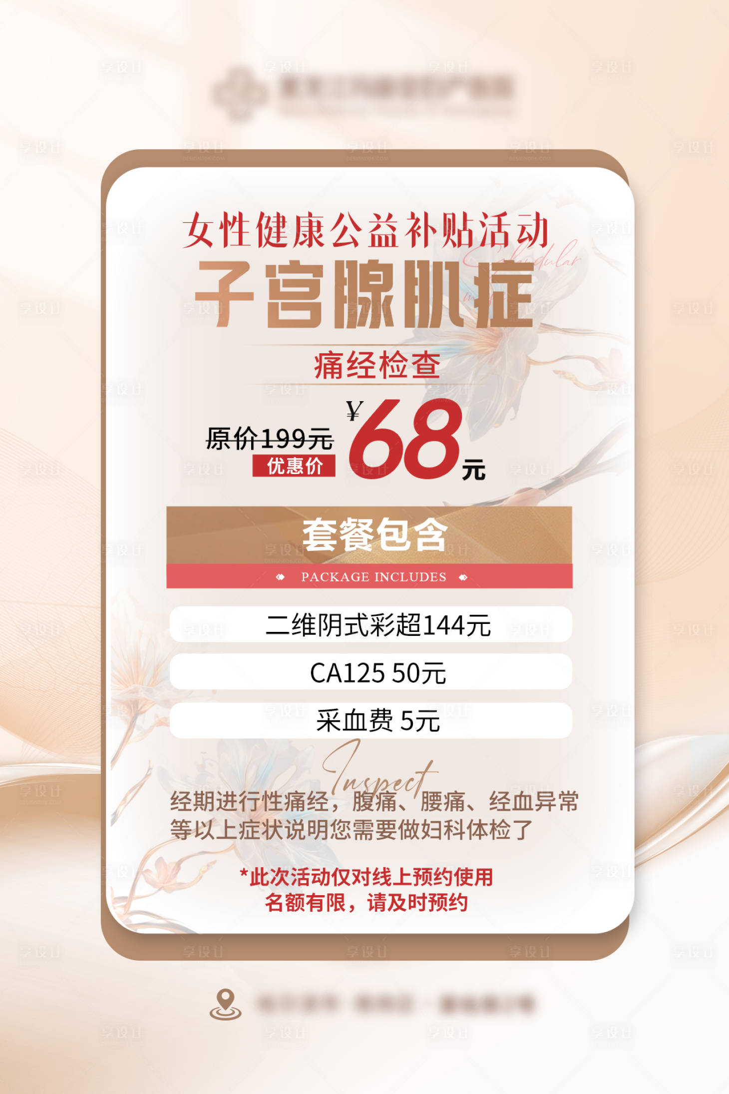 源文件下载【享设计】搜索编号：61340032173837022【子宫腺肌症妇科】