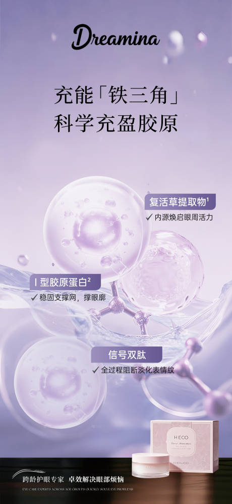 源文件下载【紫色产品成分海报】编号：81980032012584234