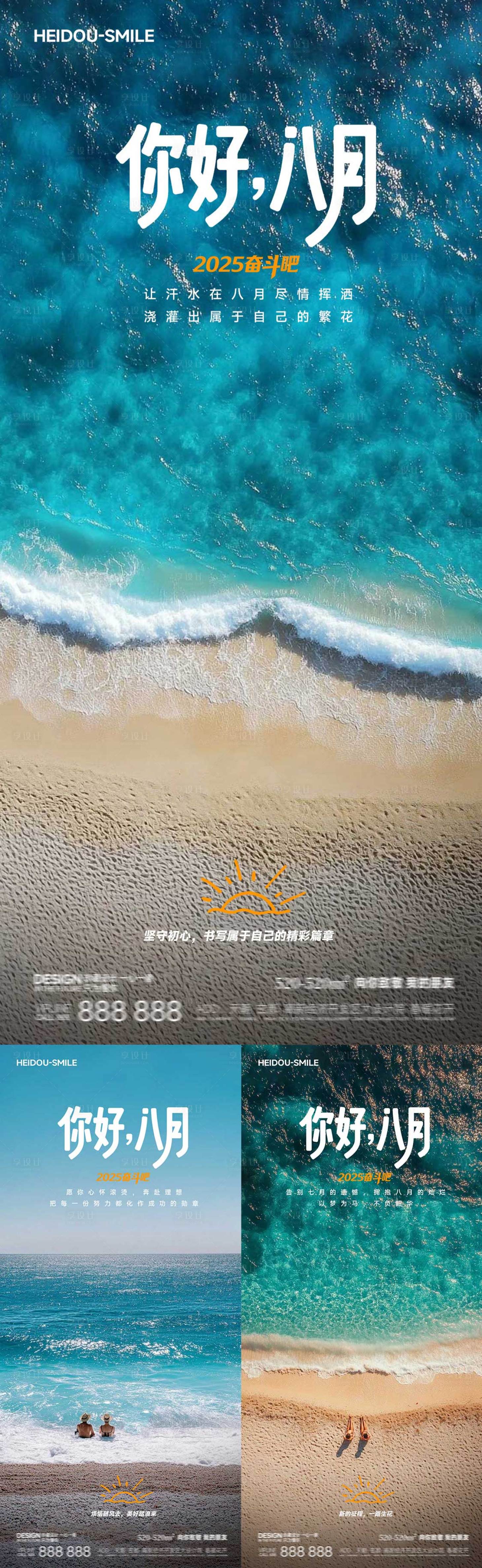 源文件下载【享设计】搜索编号：41420032083733678【早安八月海边风景系列海报】