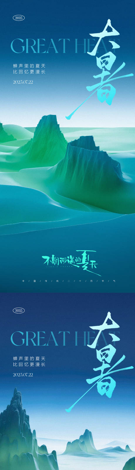 源文件下载【大暑小暑处暑节气系列海报】编号：32110031794498160