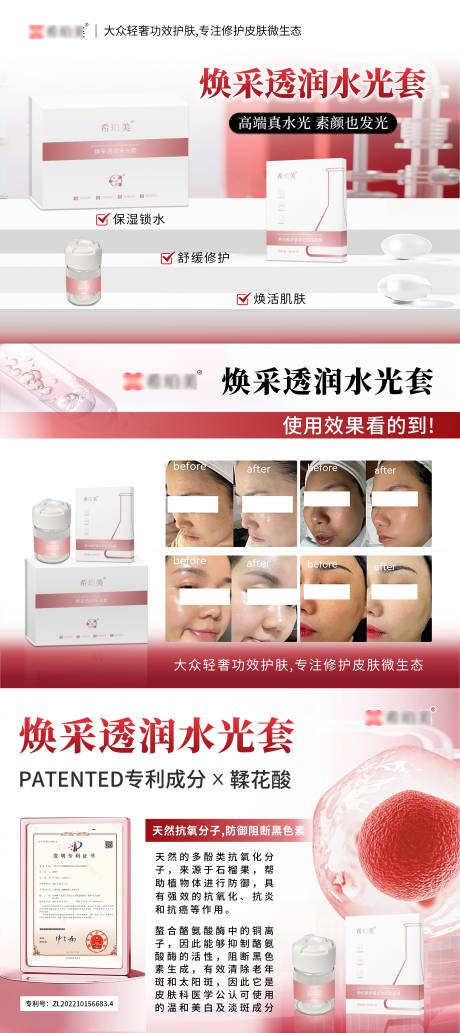 源文件下載【醫(yī)美海報】編號：93600032114407884