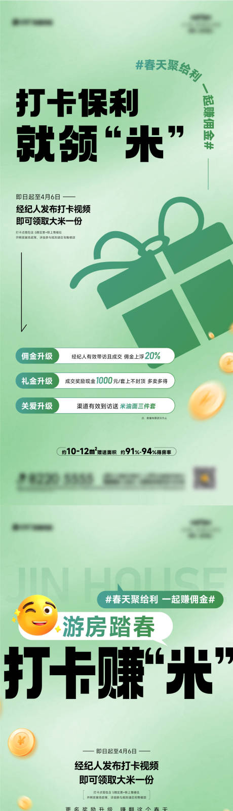源文件下載【享設計】搜索編號：54030031725384003【經(jīng)紀人領米活動系列海報】