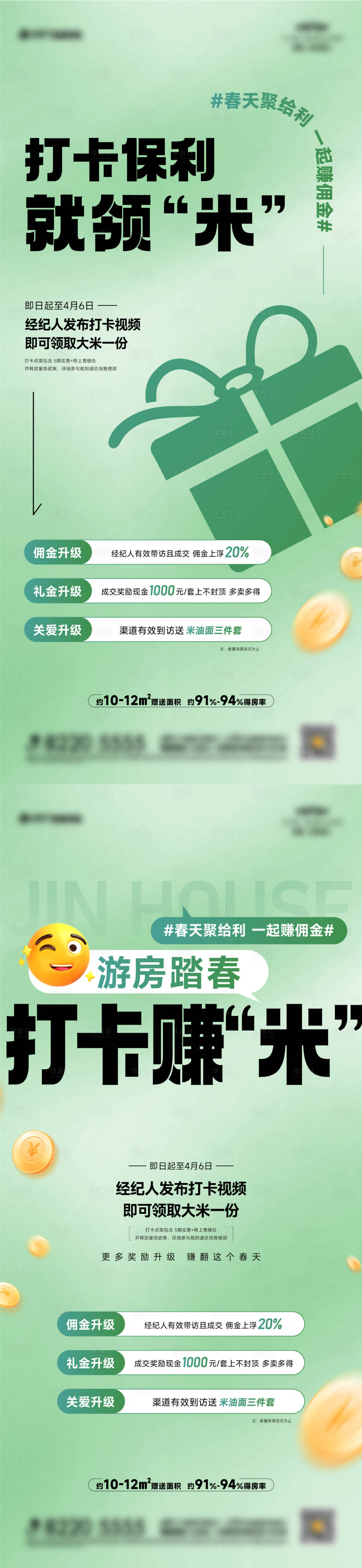 源文件下載【享設計】搜索編號：54030031725384003【經紀人領米活動系列海報】