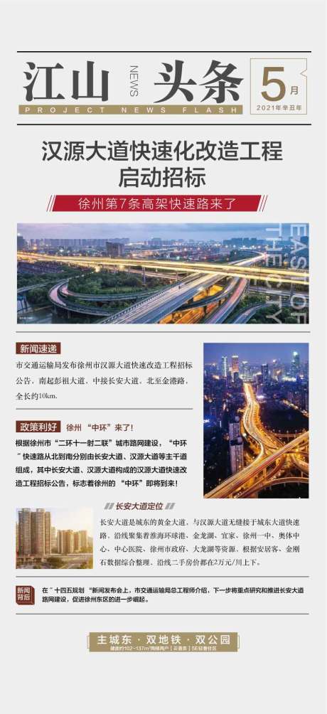 源文件下载【江山头条地产重磅新闻海报】编号：74820031682053706
