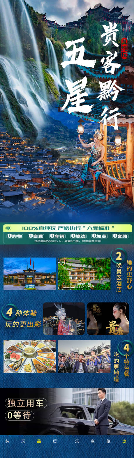源文件下载【贵州旅游海报】编号：88140032019063660
