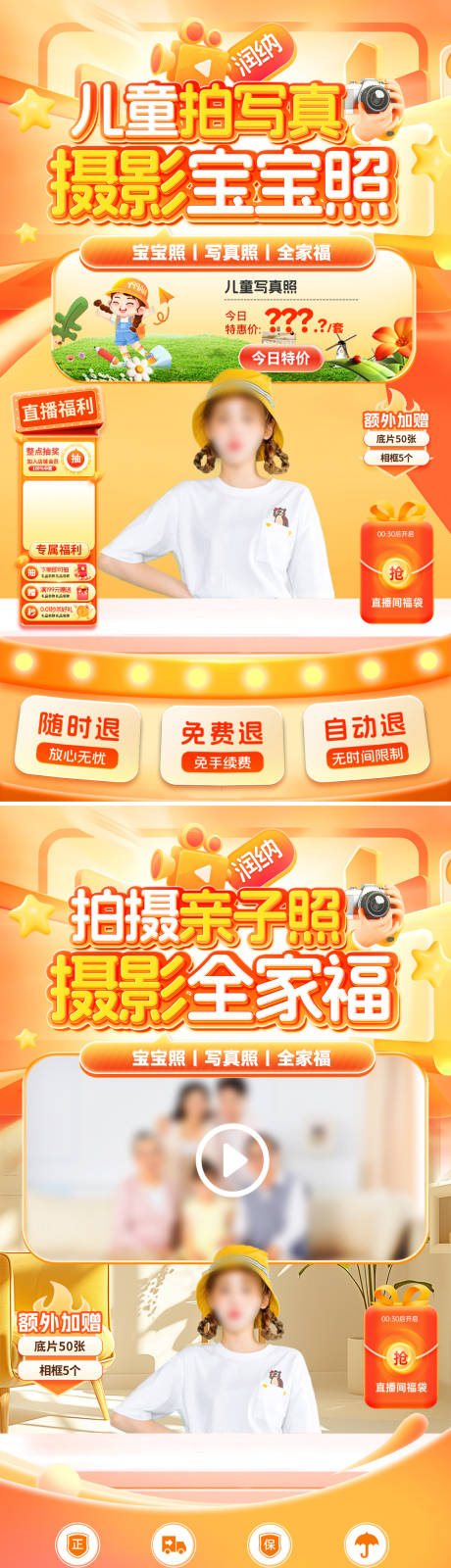 源文件下载【儿童写真摄影亲子照直播间贴片】编号：58880031926188515