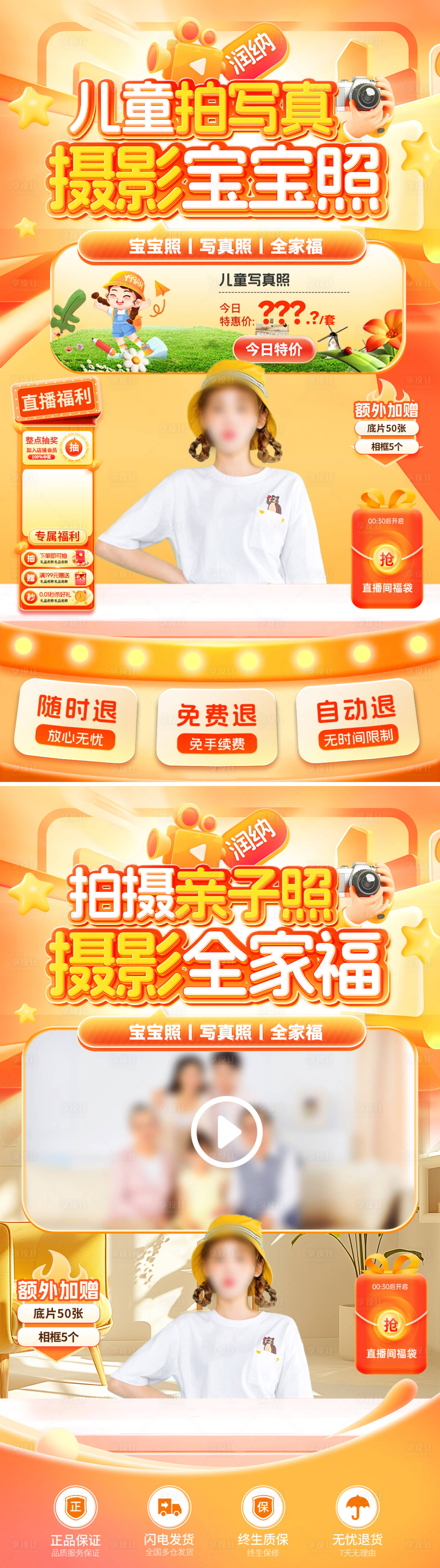 源文件下載【享設計】搜索編號：58880031926188515【兒童寫真攝影親子照直播間貼片】