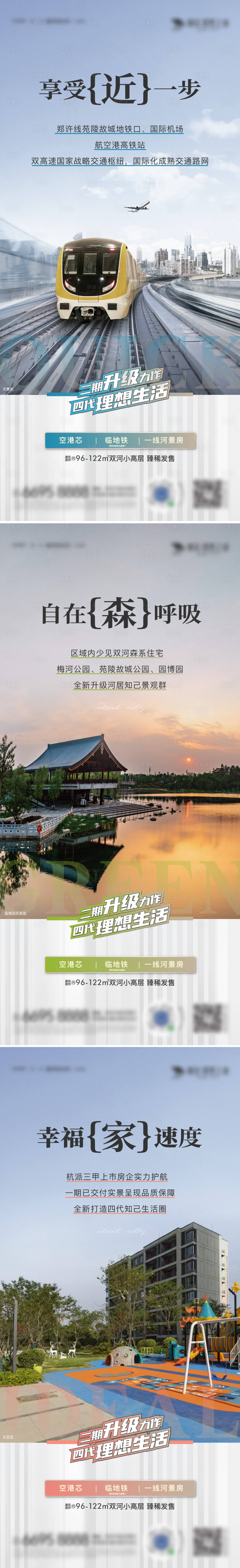 源文件下載【享設(shè)計(jì)】搜索編號(hào)：31800032049428501【地產(chǎn)四代高層價(jià)值配套海報(bào)】