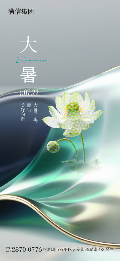 源文件下载【享设计】搜索编号：14440031689749826【大暑】