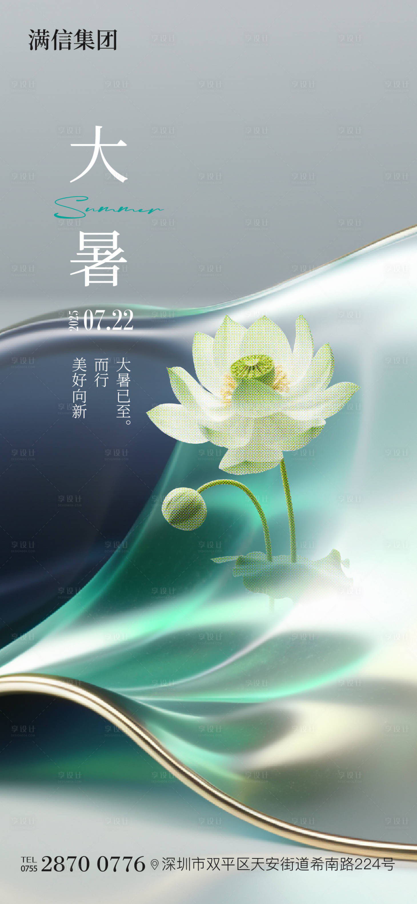 源文件下载【享设计】搜索编号：14440031689749826【大暑】