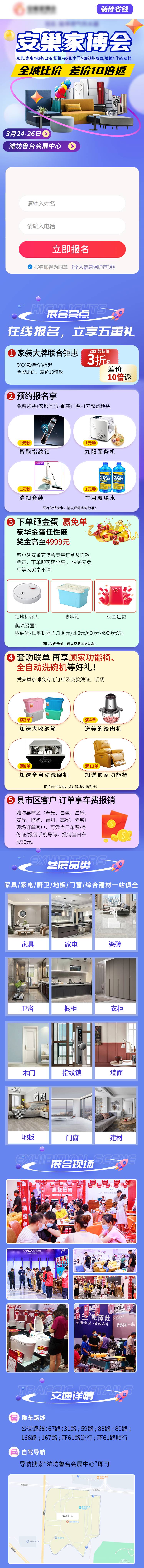 源文件下载【享设计】搜索编号：86780032137563129【大型家博会后宣长图】