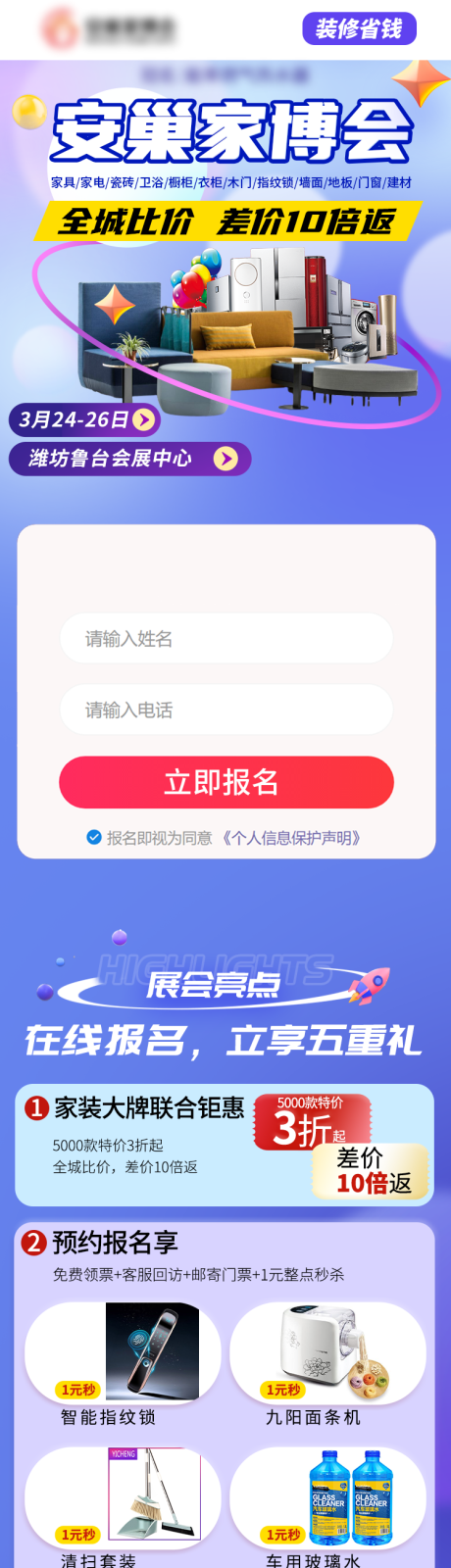 源文件下载【享设计】搜索编号：86780032137563129【大型家博会后宣长图】