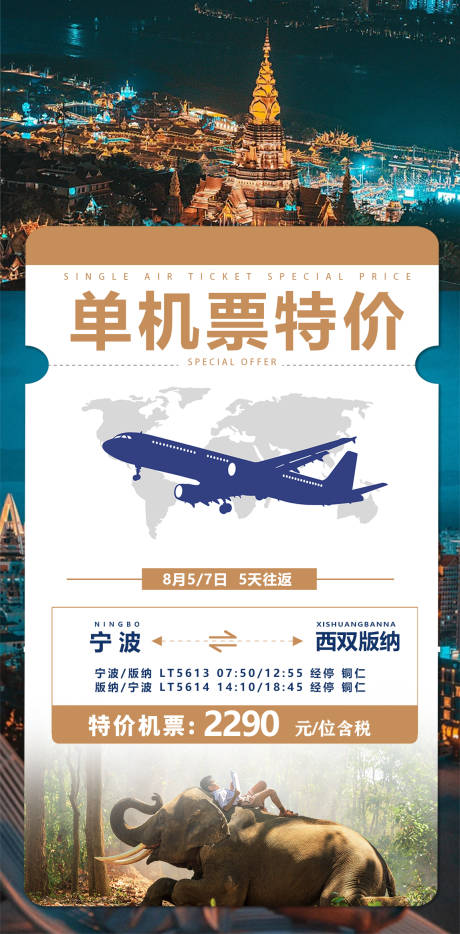 源文件下载【特价机票】编号：13050031942756409