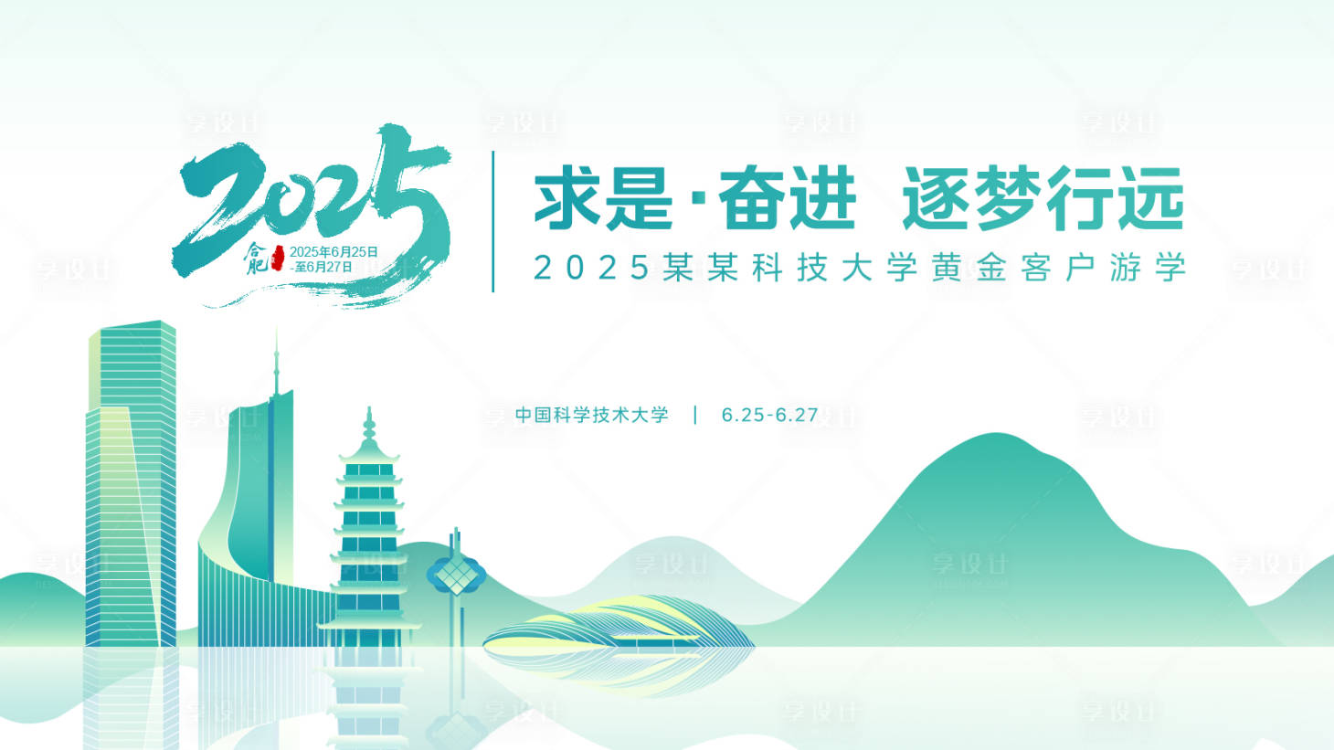 源文件下載【享設計】搜索編號：15580031680835788【科技學校游學主kv背景板】