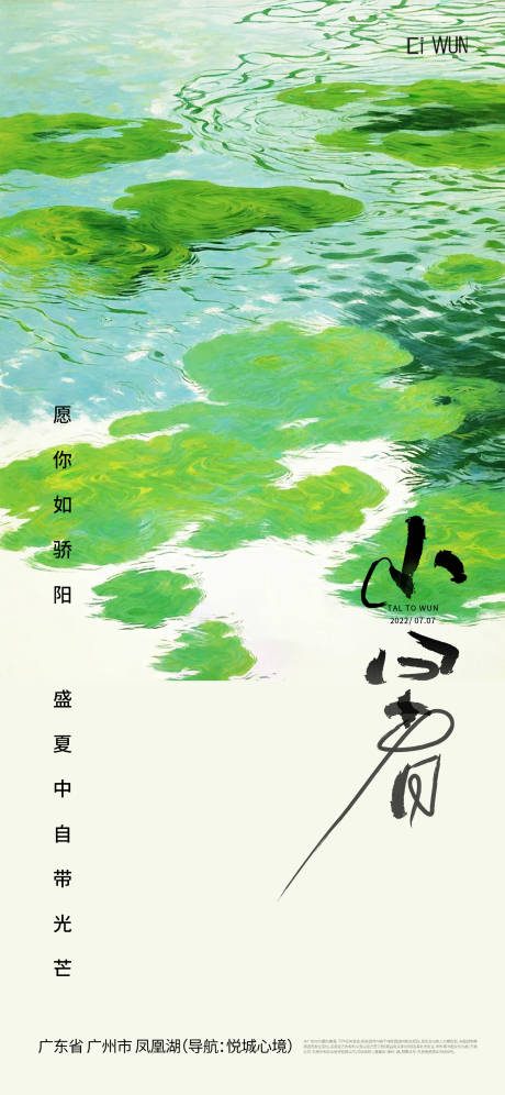 源文件下载【小暑节气海报】编号：30280031672221979