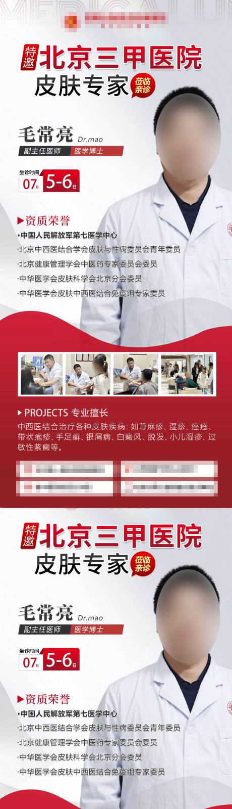 源文件下载【三甲专家坐诊】编号：78060031726722277
