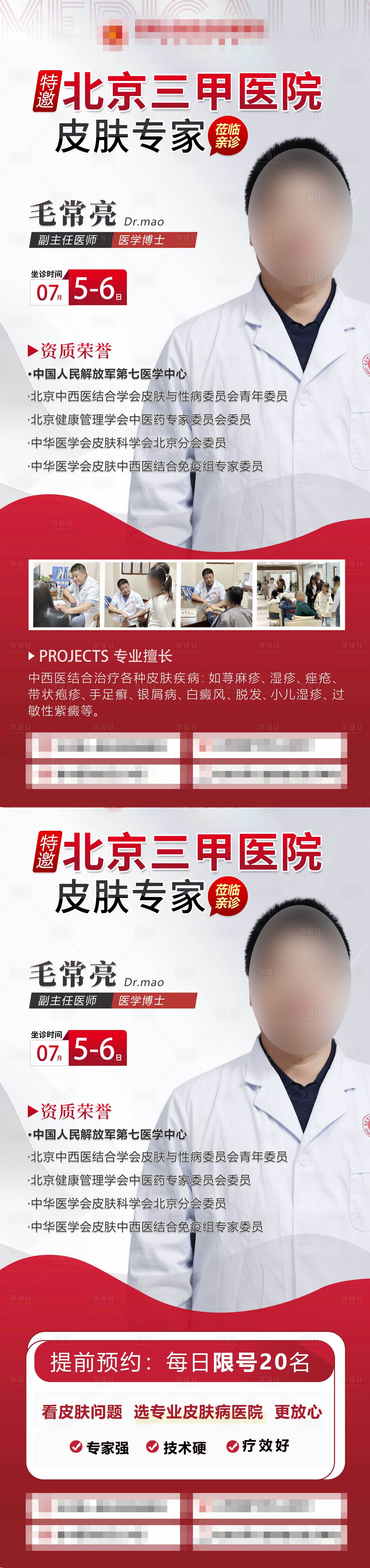 源文件下載【享設計】搜索編號：78060031726722277【三甲專家坐診】