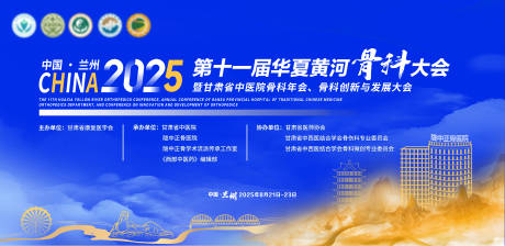 源文件下载【2025医疗会议黄河骨科大会】编号：50080031739176509