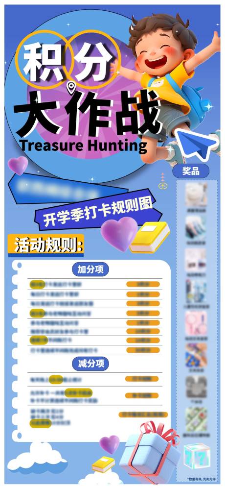 源文件下载【打卡规则海报】编号：88930031781043939