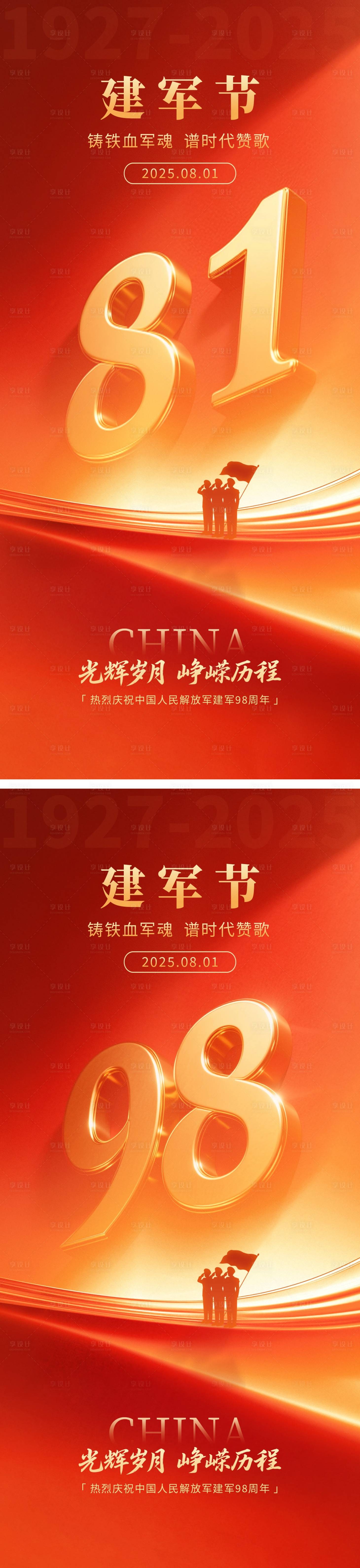源文件下载【81建军节海报】编号：79650031843477667