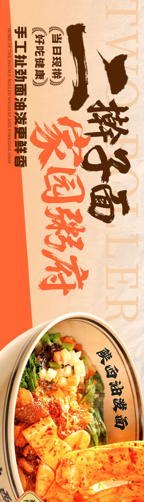 源文件下载【面食促销电商海报】编号：97040031878382144