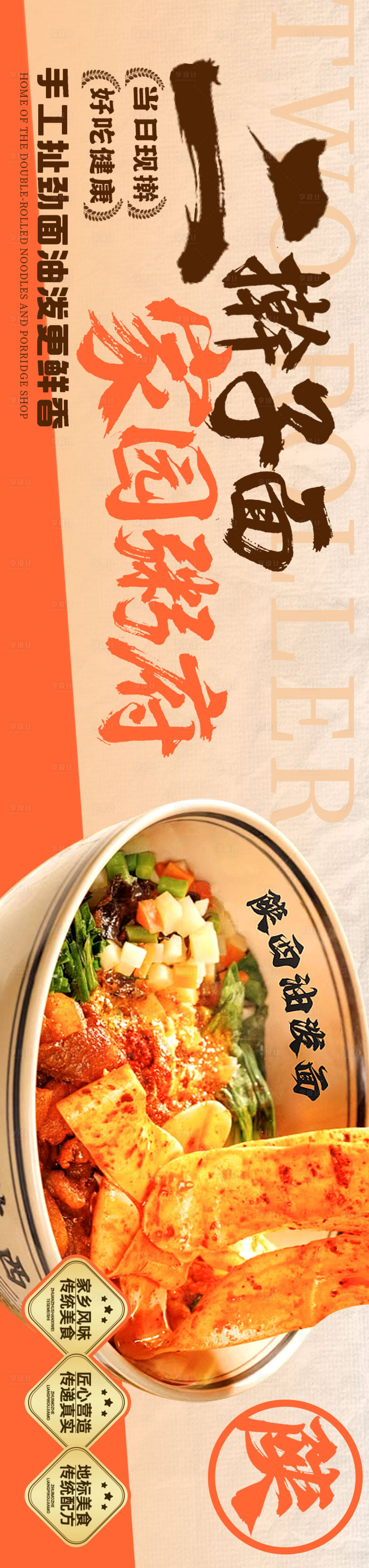 源文件下載【享設(shè)計(jì)】搜索編號(hào)：97040031878382144【面食促銷電商海報(bào)】