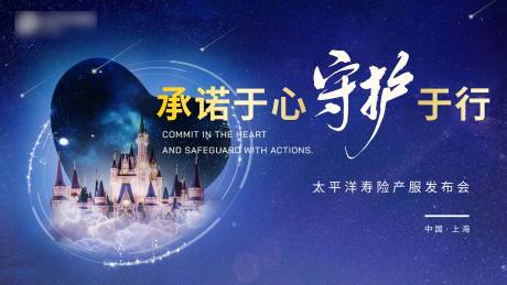 源文件下载【享设计】搜索编号：17820031980166726【迪士尼保险爱心背景板】
