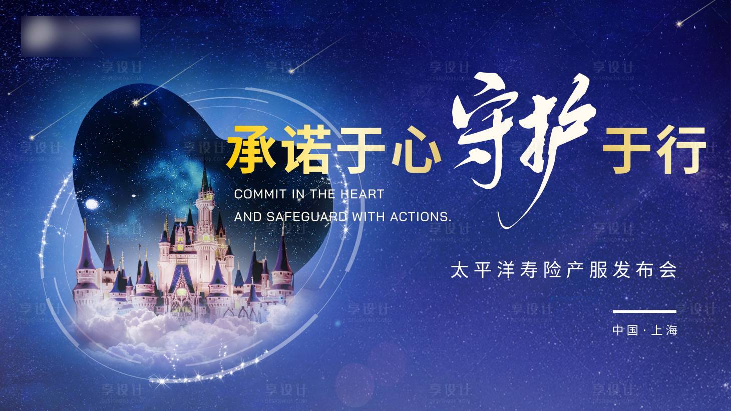 源文件下载【享设计】搜索编号：17820031980166726【迪士尼保险爱心背景板】