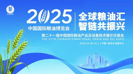 源文件下载【中国国际粮油博览会】编号：61920032019678617