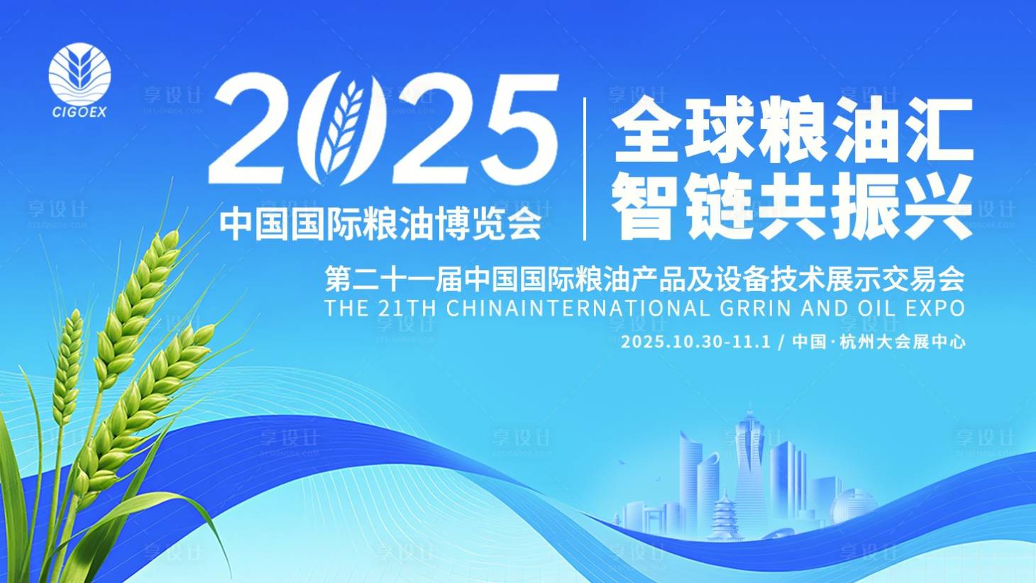 源文件下載【享設計】搜索編號：61920032019678617【中國國際糧油博覽會】