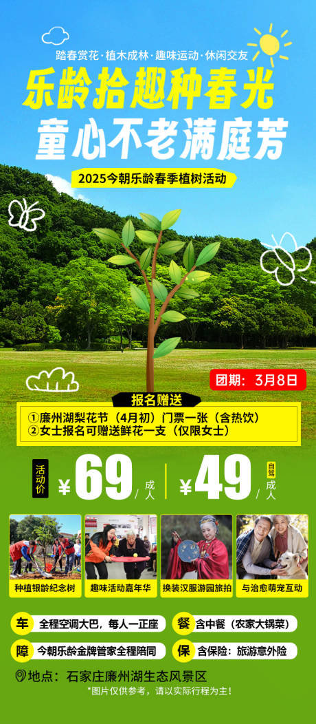 源文件下载【享设计】搜索编号：49870031987264191【植树节旅游海报】