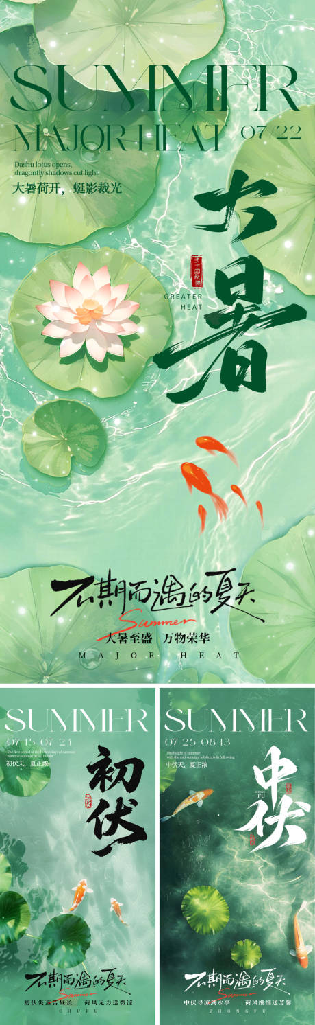 源文件下载【大暑三伏节日海报】编号：13390031938658263