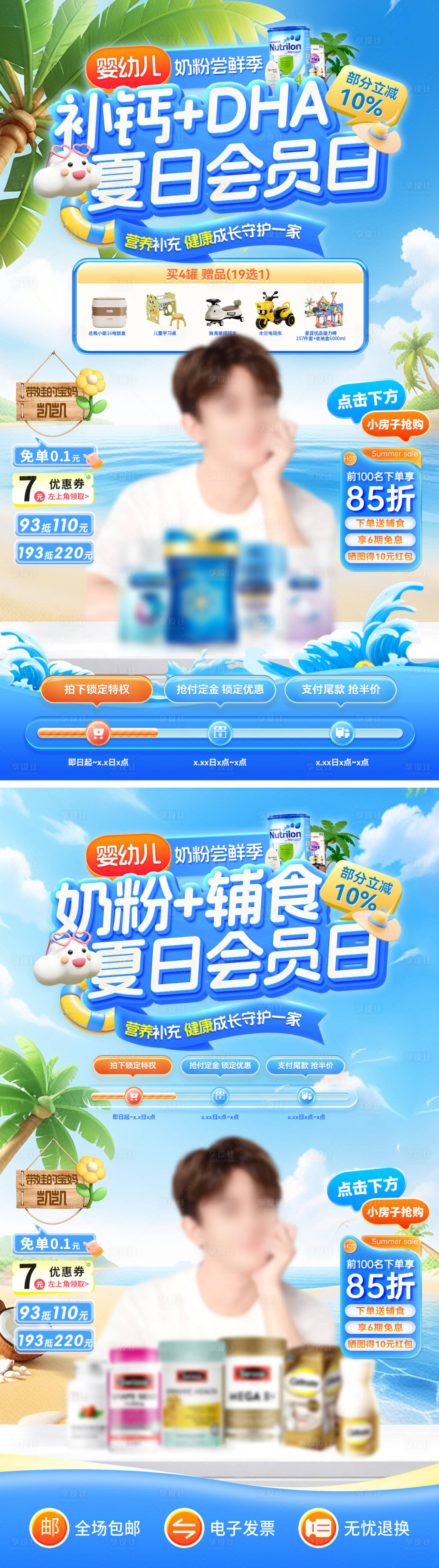 源文件下載【享設(shè)計】搜索編號：64990031916672538【直播間夏日會員日母嬰嬰幼兒奶粉補鈣D】