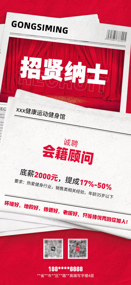 源文件下载【招聘海报】编号：41670031799786692