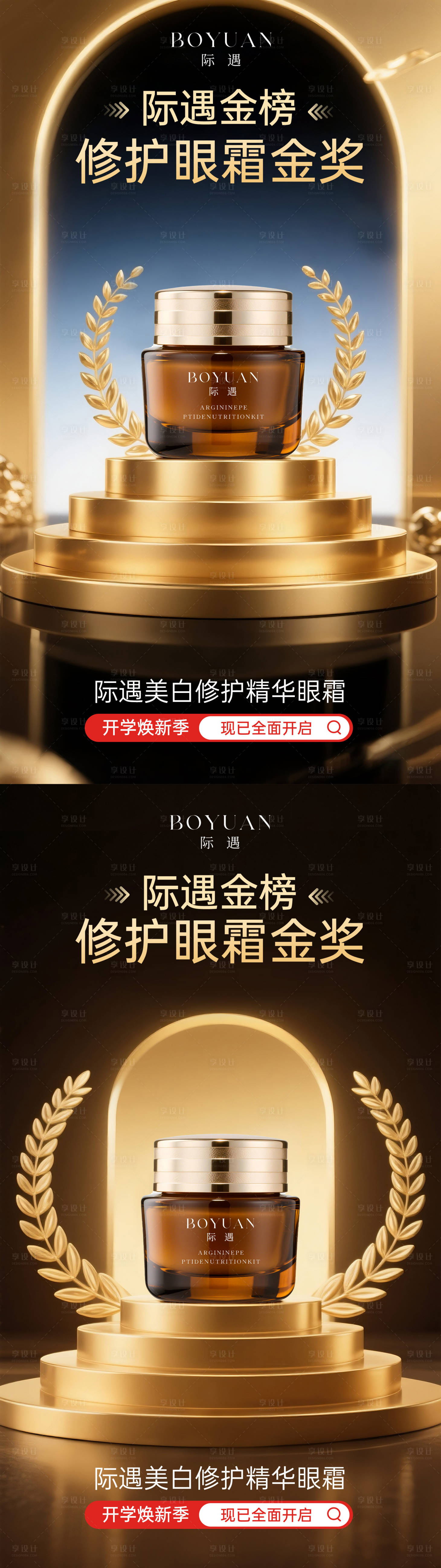源文件下载【享设计】搜索编号：47310032256287004【护肤品海报】