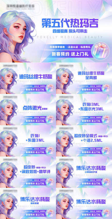 源文件下载【医美主图banner】编号：28320031876911396