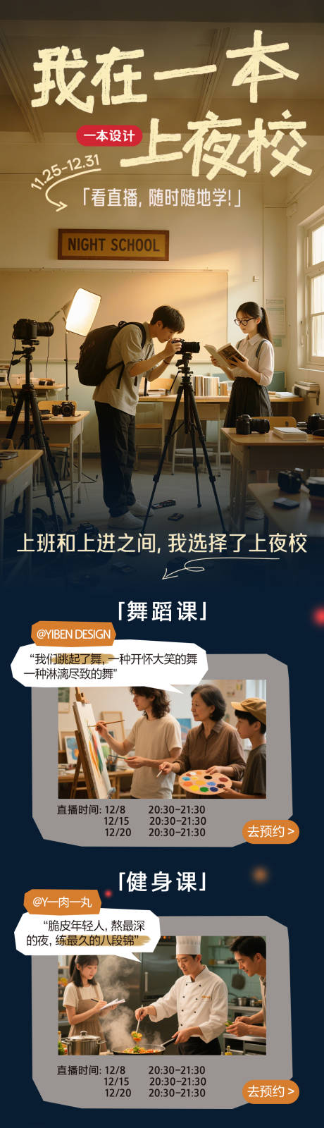 源文件下載【享設計】搜索編號：91130032195609914【青年夜校長圖】