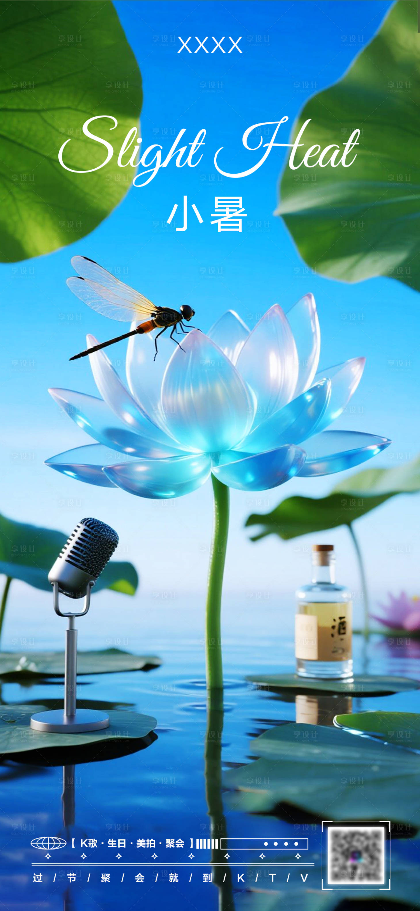 源文件下載【享設(shè)計】搜索編號：57370031769842715【小暑節(jié)氣】