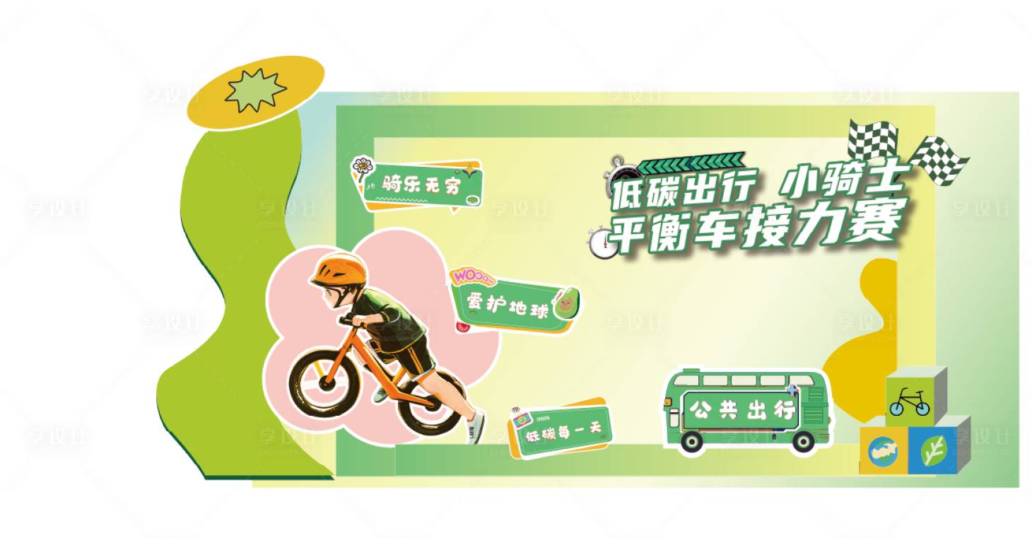 源文件下載【享設計】搜索編號：63260031876642136【平衡車比賽】