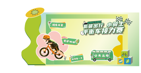 平衡车比赛