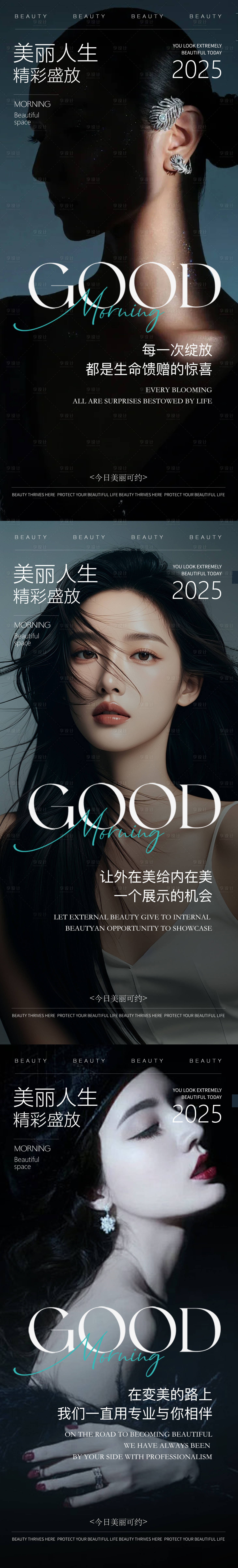 源文件下載【享設計】搜索編號：83160032020262605【醫美早安圖 】
