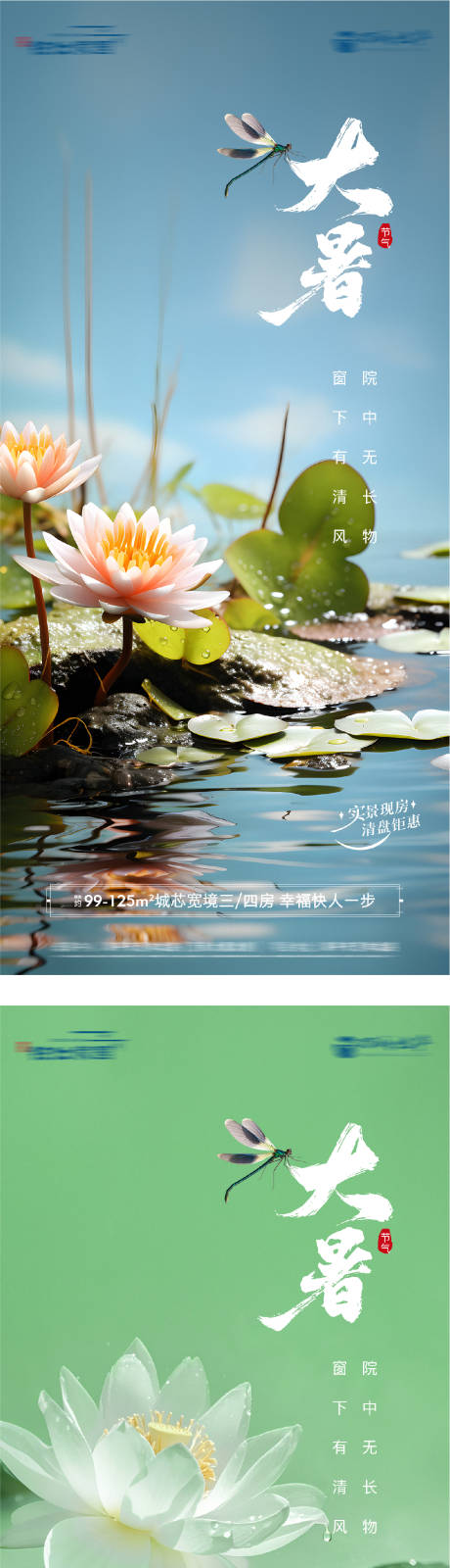源文件下載【享設(shè)計(jì)】搜索編號(hào)：21960031945443089【地產(chǎn)大暑初伏清新簡(jiǎn)約海報(bào)】