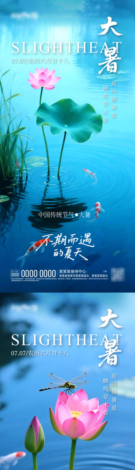 源文件下载【大暑海报】编号：12860032055346335
