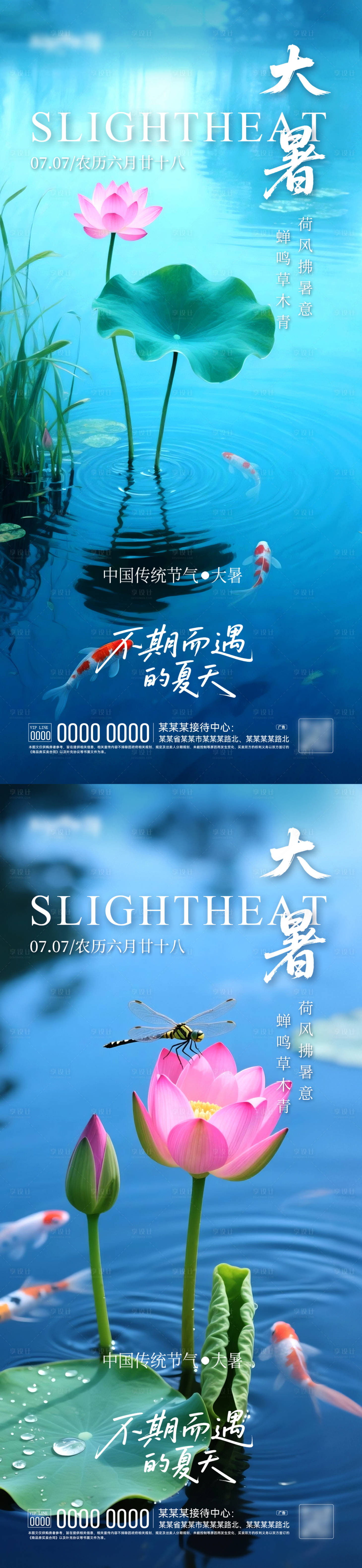 源文件下载【享设计】搜索编号：12860032055346335【大暑海报】