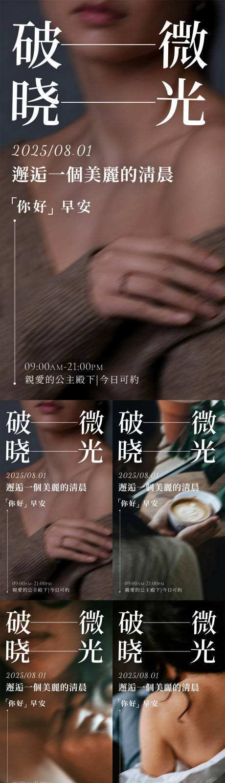 源文件下載【享設計】搜索編號：18710032244471288【高級美業早安海報】