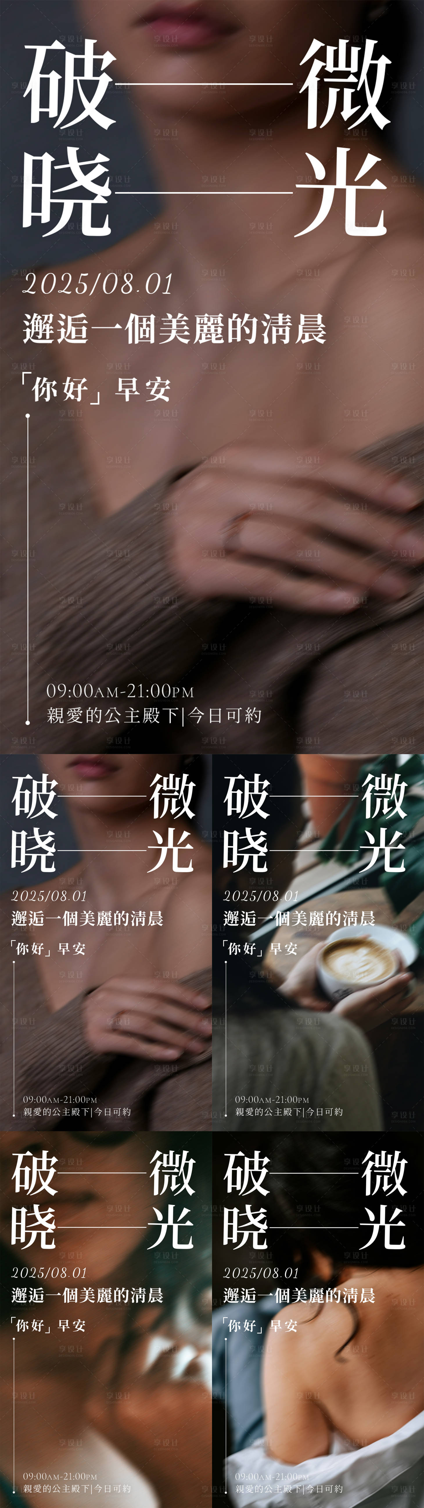 源文件下载【享设计】搜索编号：18710032244471288【高级美业早安海报】